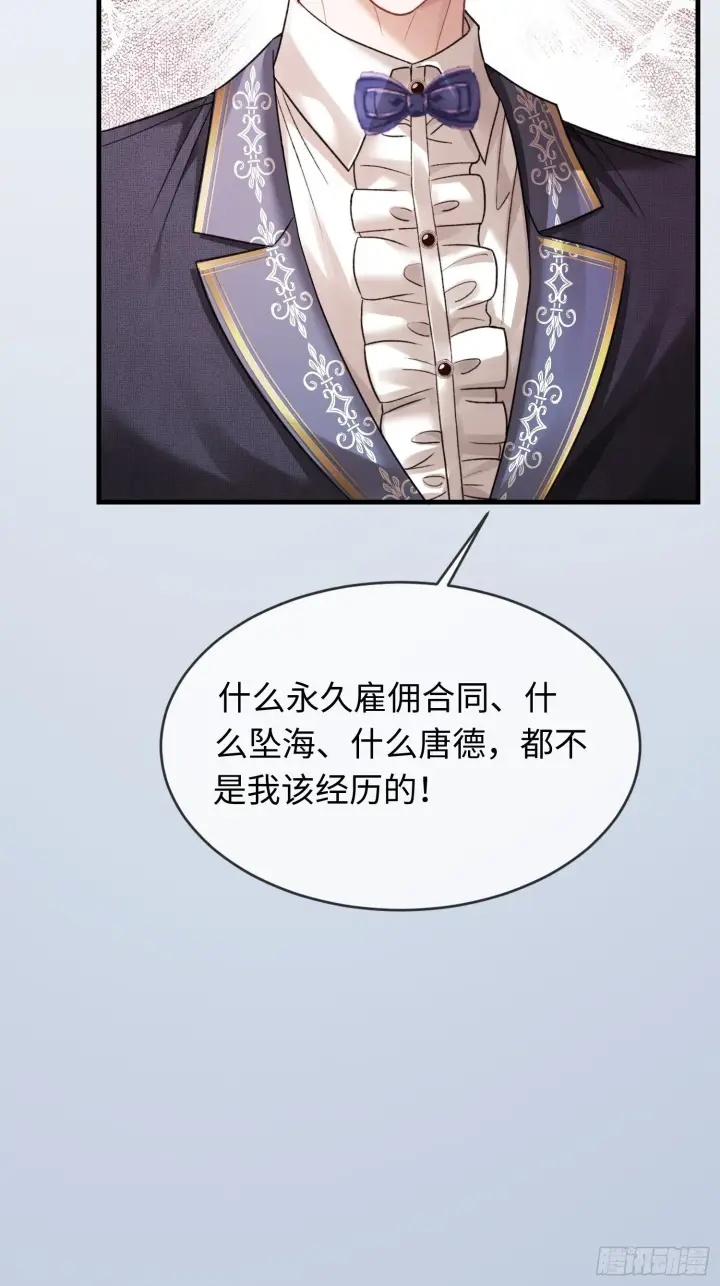 《快穿：上瘾关系》82 一波未平一波又起图21