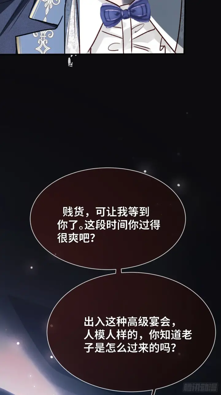 《快穿：上瘾关系》82 一波未平一波又起图32
