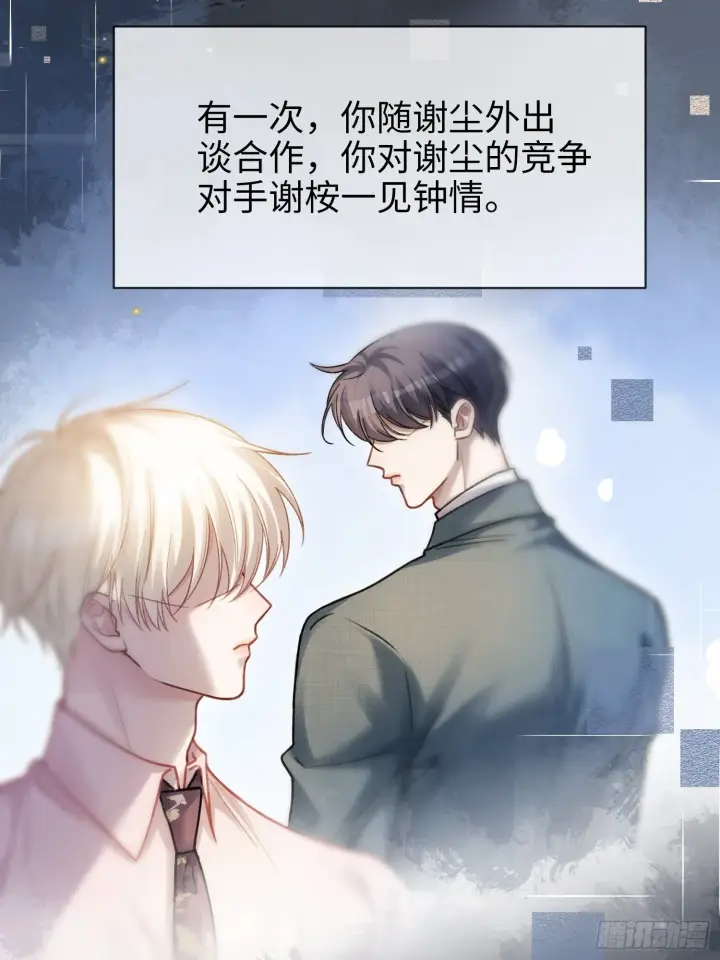 《快穿：上瘾关系》82 一波未平一波又起图9