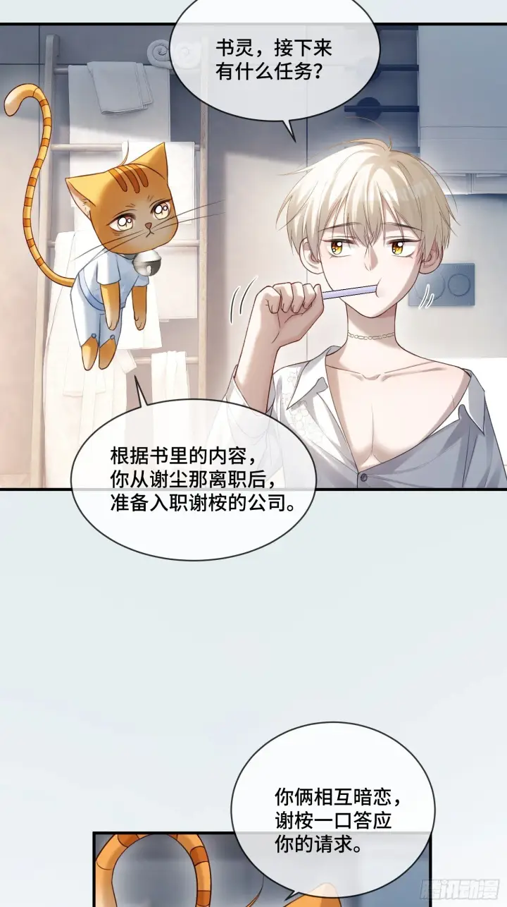 《快穿：上瘾关系》84 钓成翘嘴图29