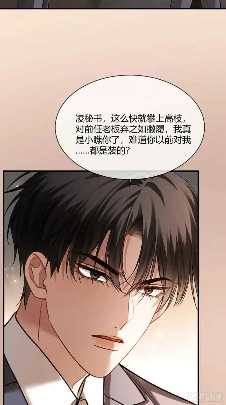 《快穿：上瘾关系》85 霸总吃瘪图35
