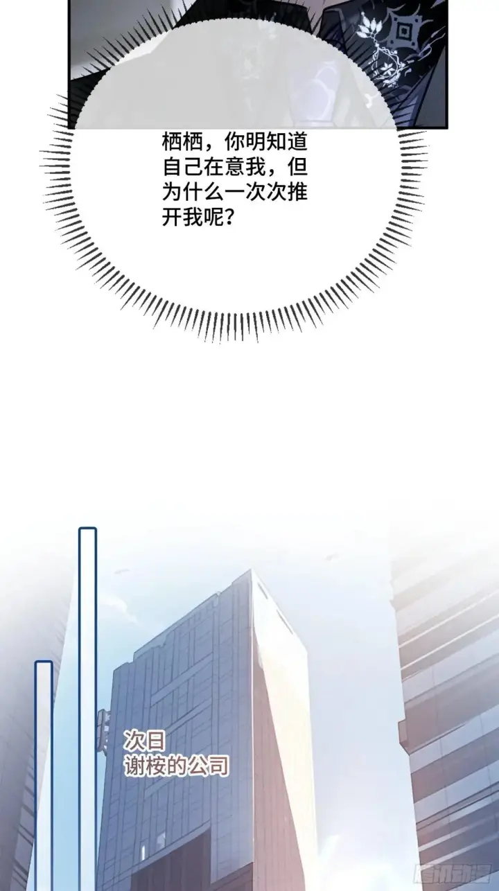 《快穿：上瘾关系》87 强势追求图11