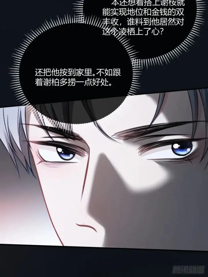 《快穿：上瘾关系》90 霸王硬上弓图30