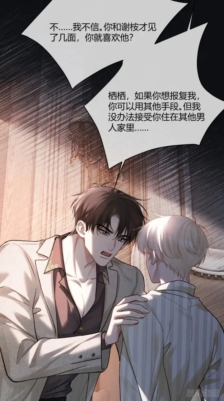 《快穿：上瘾关系》90 霸王硬上弓图36