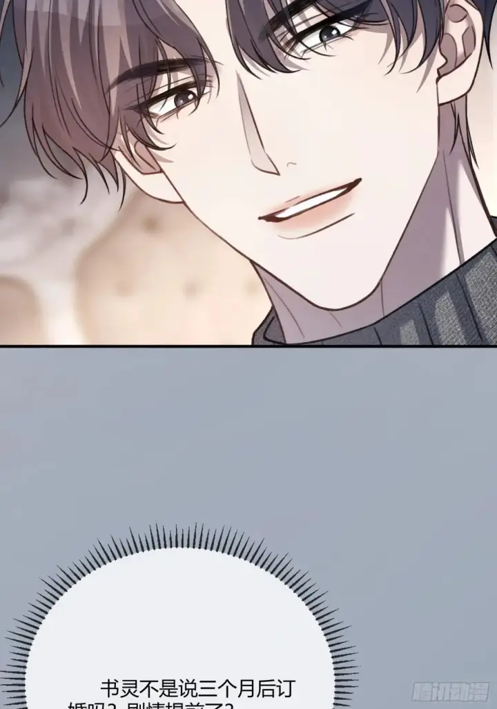 《快穿：上瘾关系》91 订婚风波图18