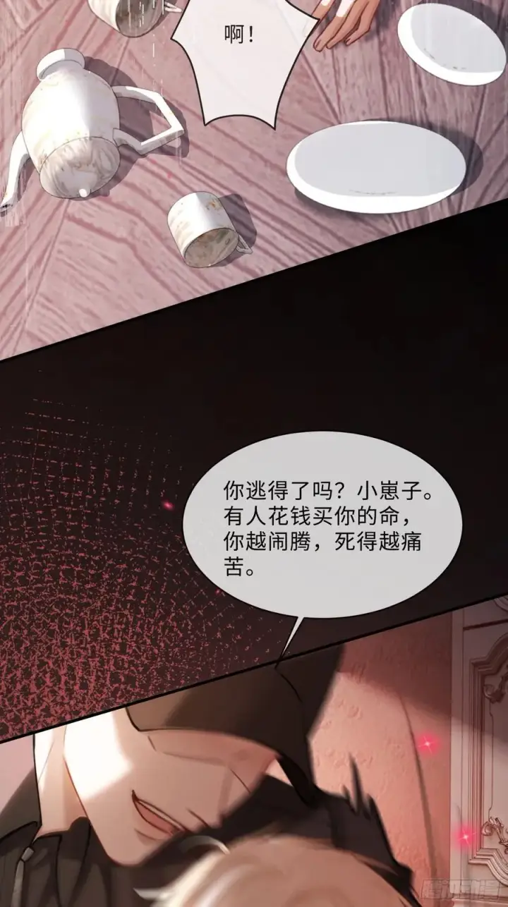 《快穿：上瘾关系》92 深陷危机图12