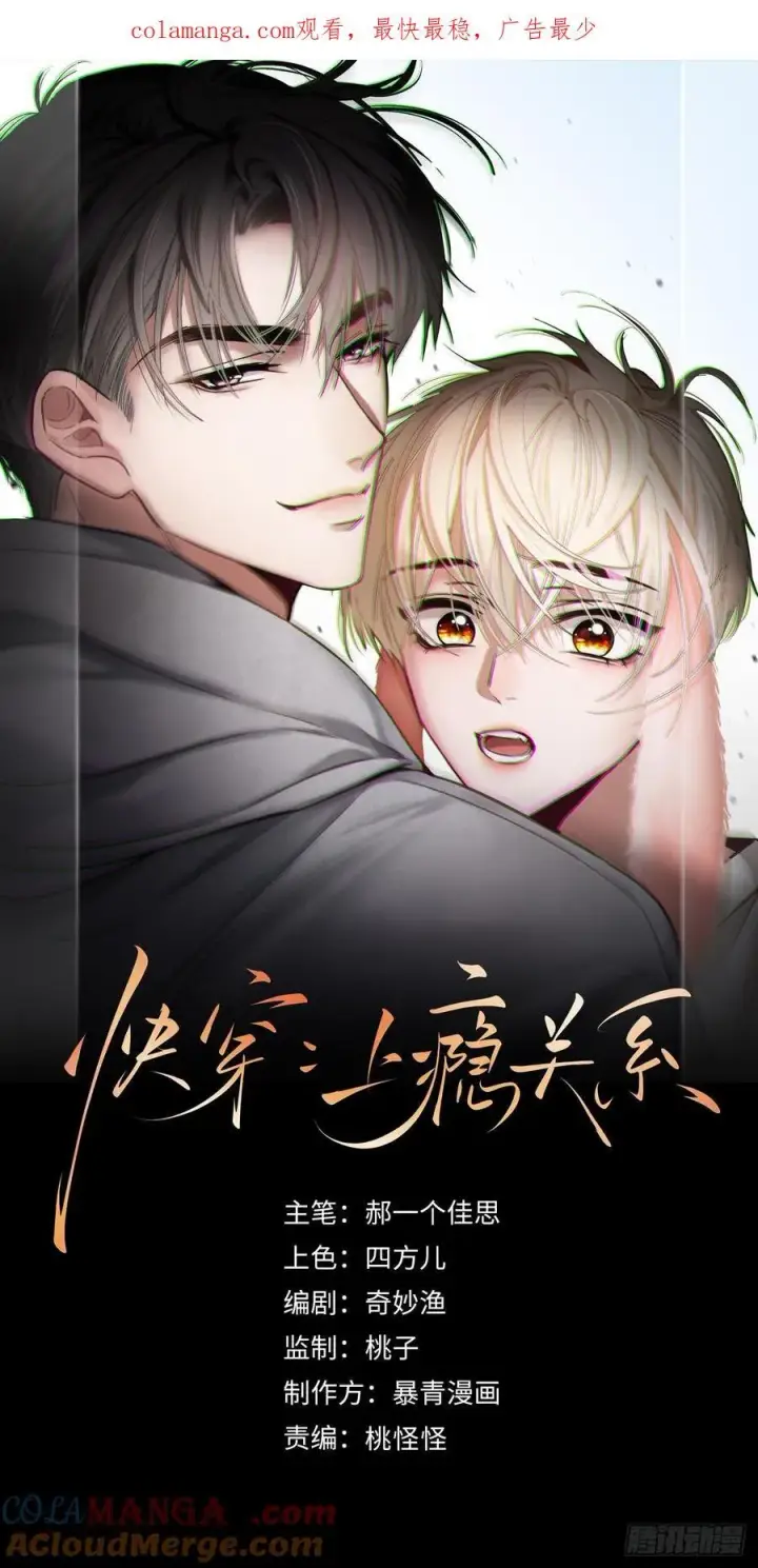《快穿：上瘾关系》102 你不该招惹我的图43