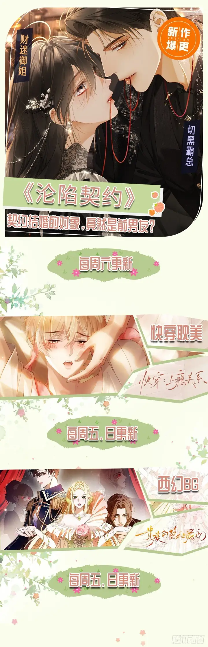 《快穿：上瘾关系》162话 你不要后悔！图47