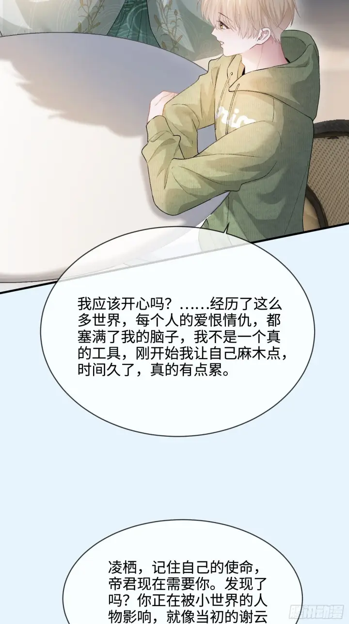 《快穿：上瘾关系》163话 纠缠不休图12