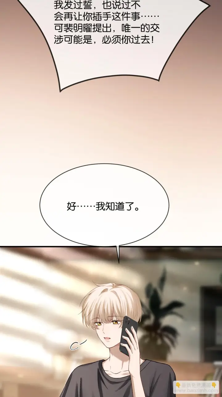 《快穿：上瘾关系》163话 纠缠不休图45