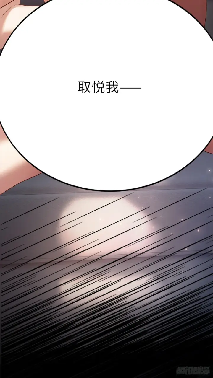 《快穿：上瘾关系》164话 判你无“兔”徒刑图27