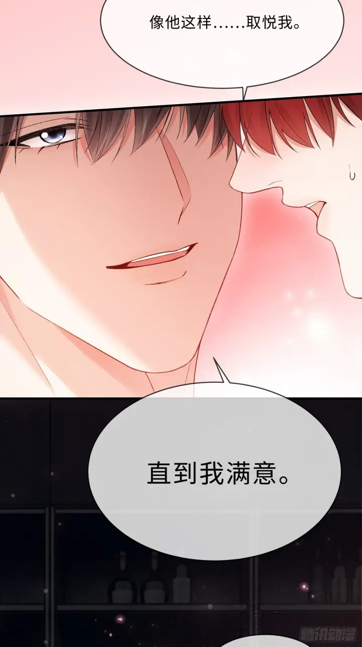 《快穿：上瘾关系》164话 判你无“兔”徒刑图29