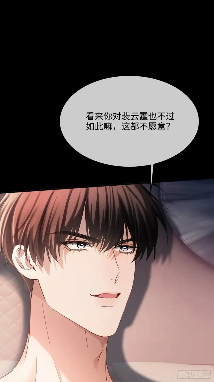 《快穿：上瘾关系》165话 吻过别人的嘴不要碰我图2