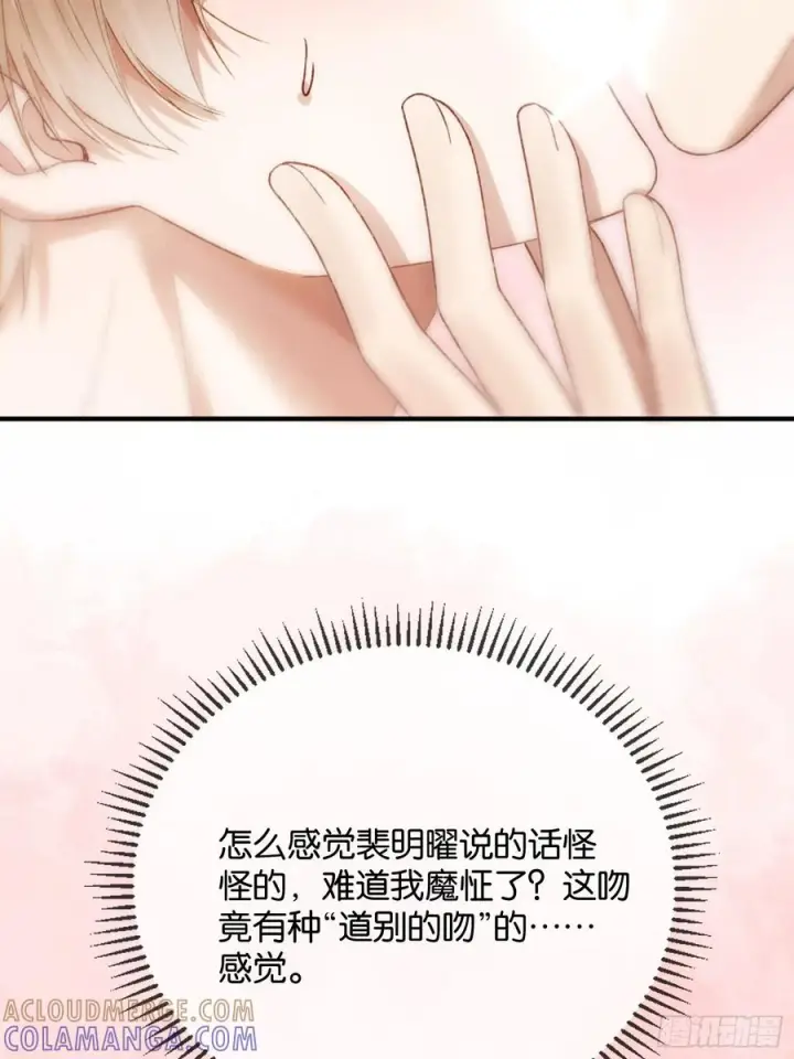 《快穿：上瘾关系》147话 真心？假意？图25