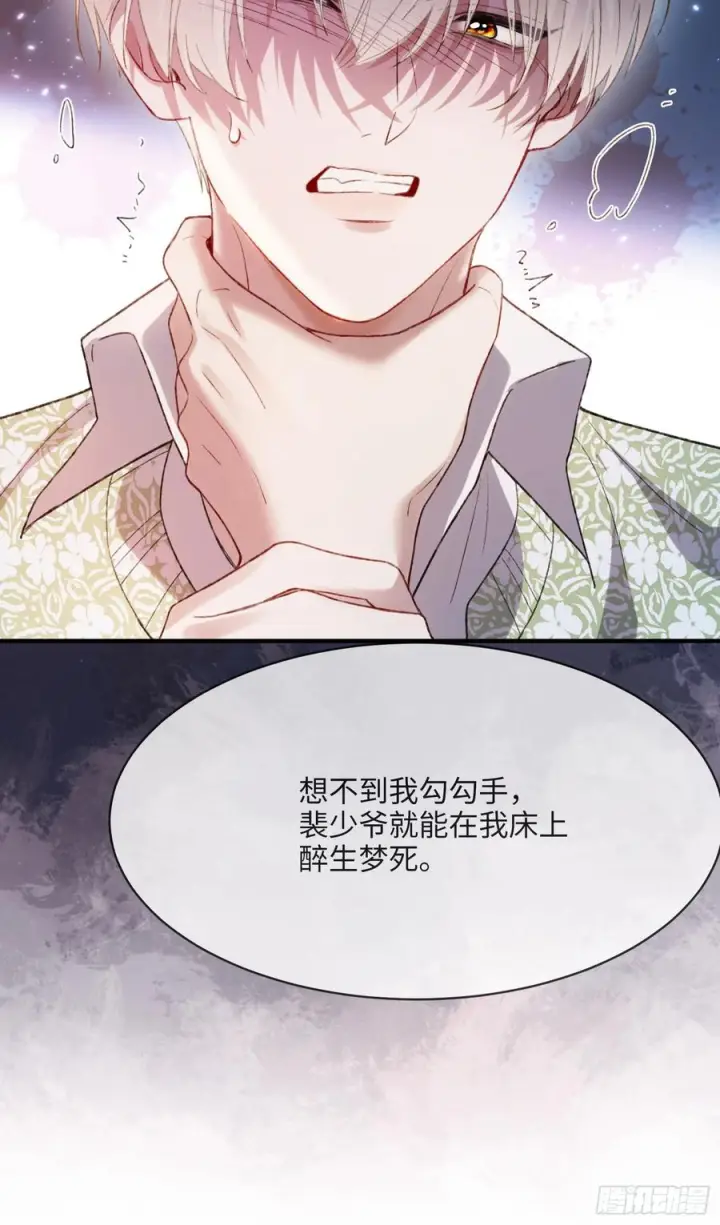 《快穿：上瘾关系》148话 明牌图39