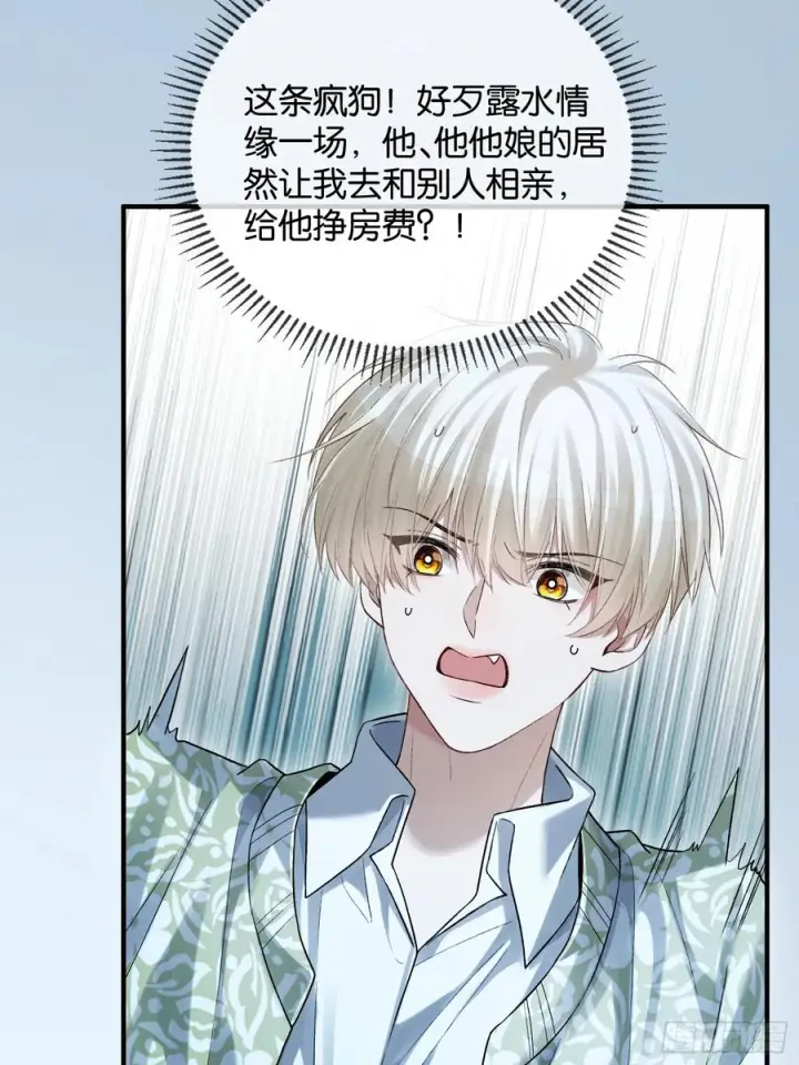 《快穿：上瘾关系》151话 情敌现身图14