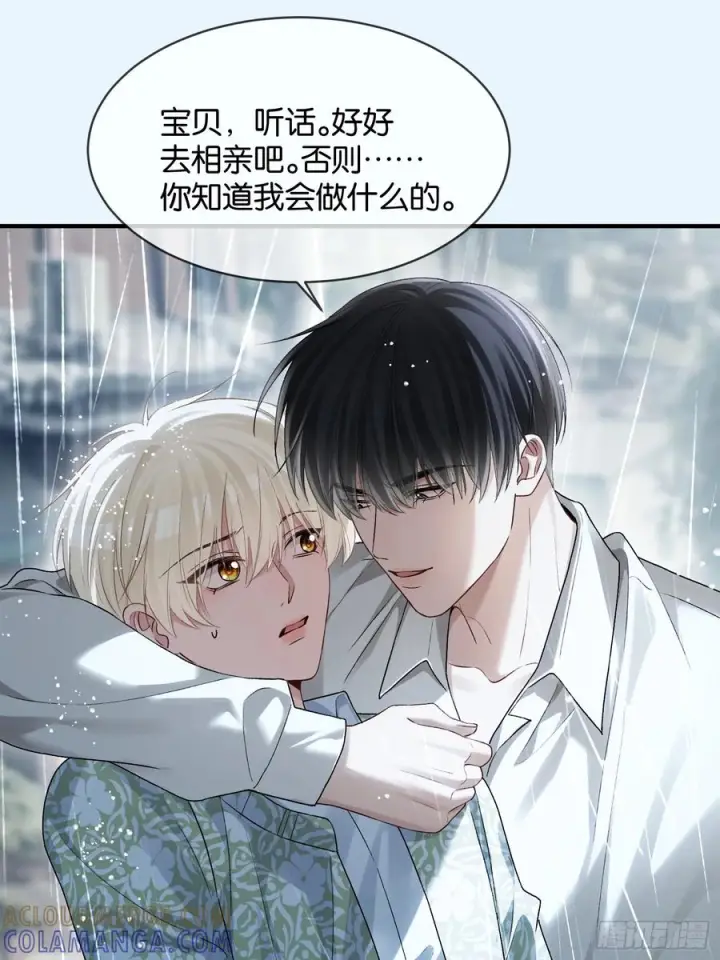 《快穿：上瘾关系》151话 情敌现身图16
