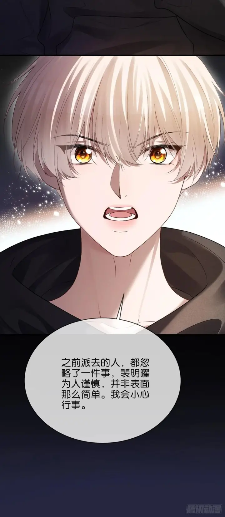 《快穿：上瘾关系》151话 情敌现身图41