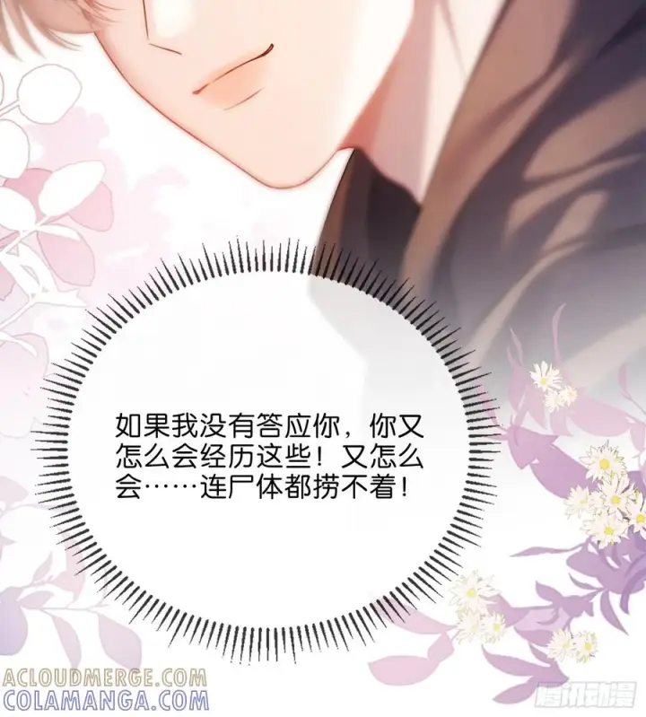 《快穿：上瘾关系》151话 情敌现身图46