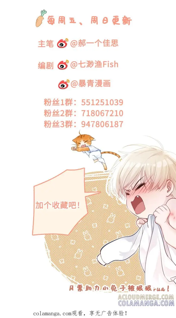 《快穿：上瘾关系》151话 情敌现身图49