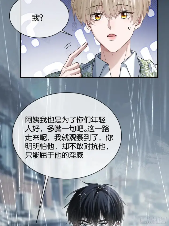 《快穿：上瘾关系》151话 情敌现身图5