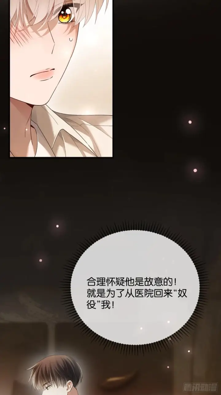 《快穿：上瘾关系》154话 雄竞开始图39
