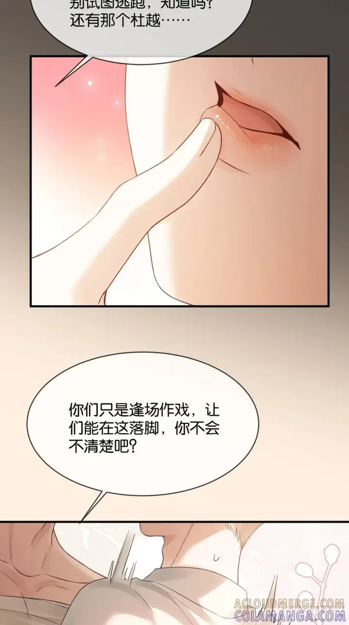 《快穿：上瘾关系》154话 雄竞开始图46