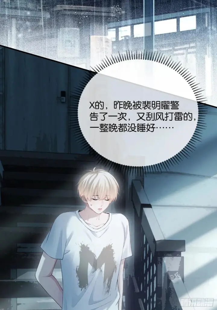 《快穿：上瘾关系》155话 被雨淋湿的小狗图3