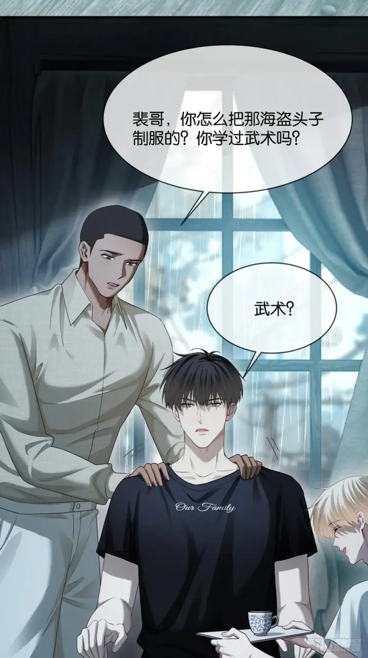 《快穿：上瘾关系》157话 偏执大佬孔雀开屏图36