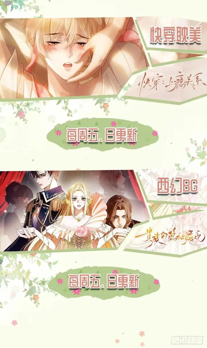 《快穿：上瘾关系》157话 偏执大佬孔雀开屏图40