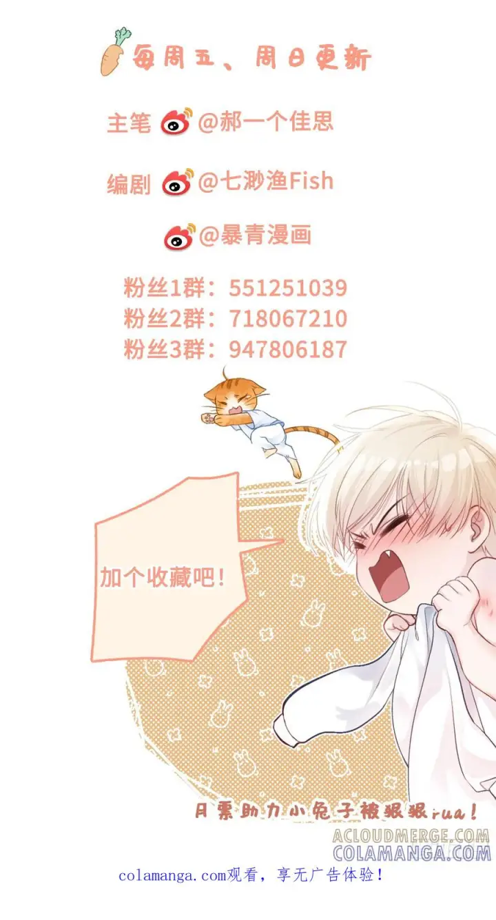 《快穿：上瘾关系》157话 偏执大佬孔雀开屏图41