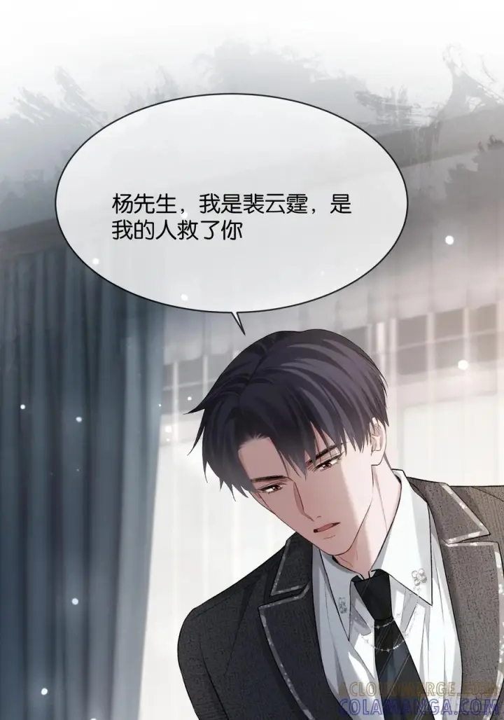 《快穿：上瘾关系》157话 偏执大佬孔雀开屏图9