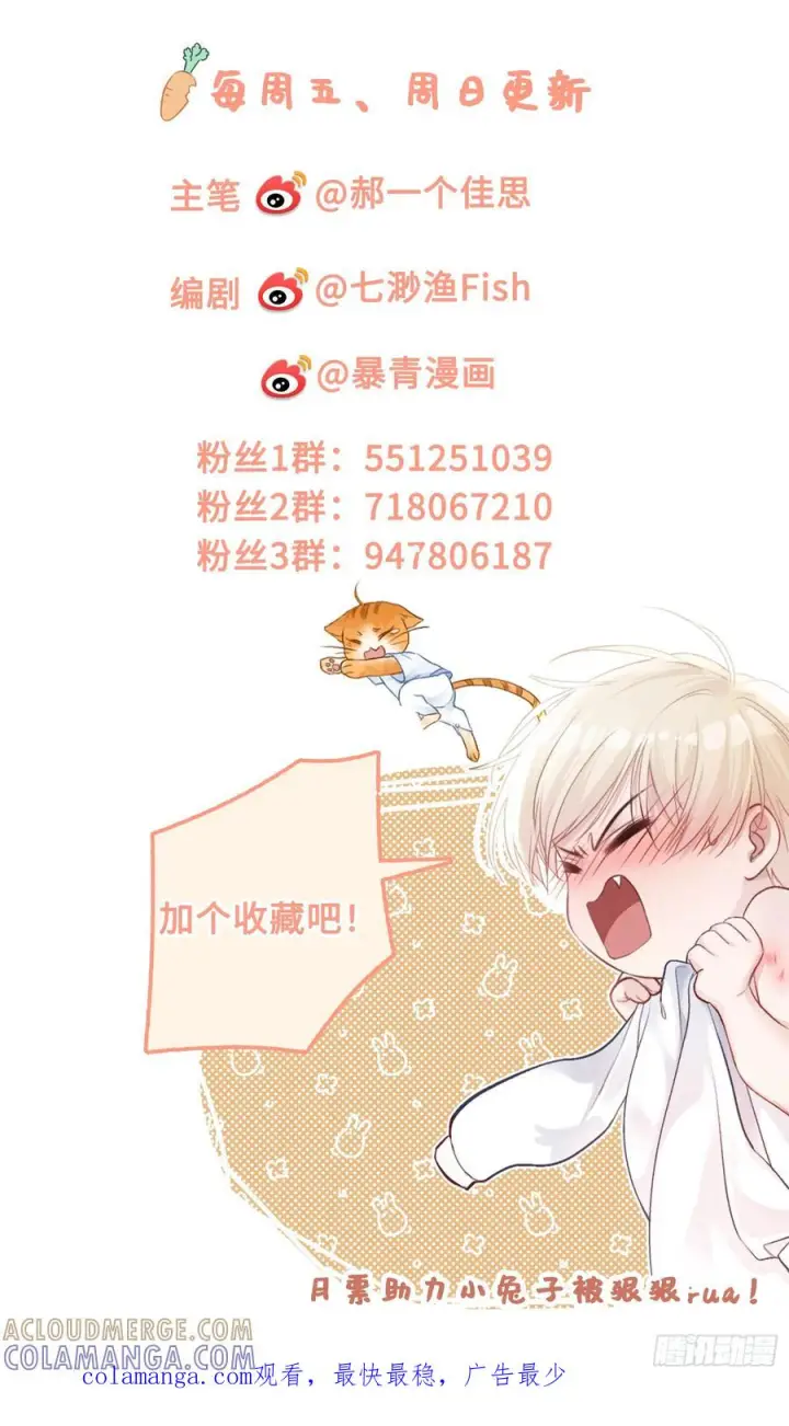 《快穿：上瘾关系》158话 试探还是真心？图35