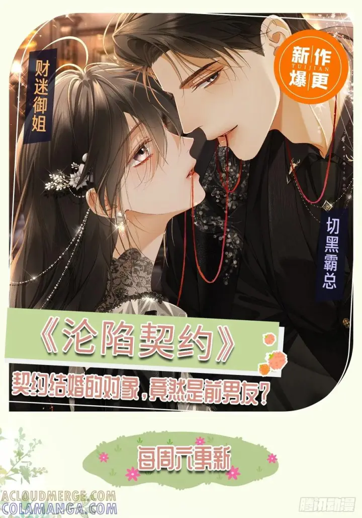 《快穿：上瘾关系》159话 高手拉扯图39