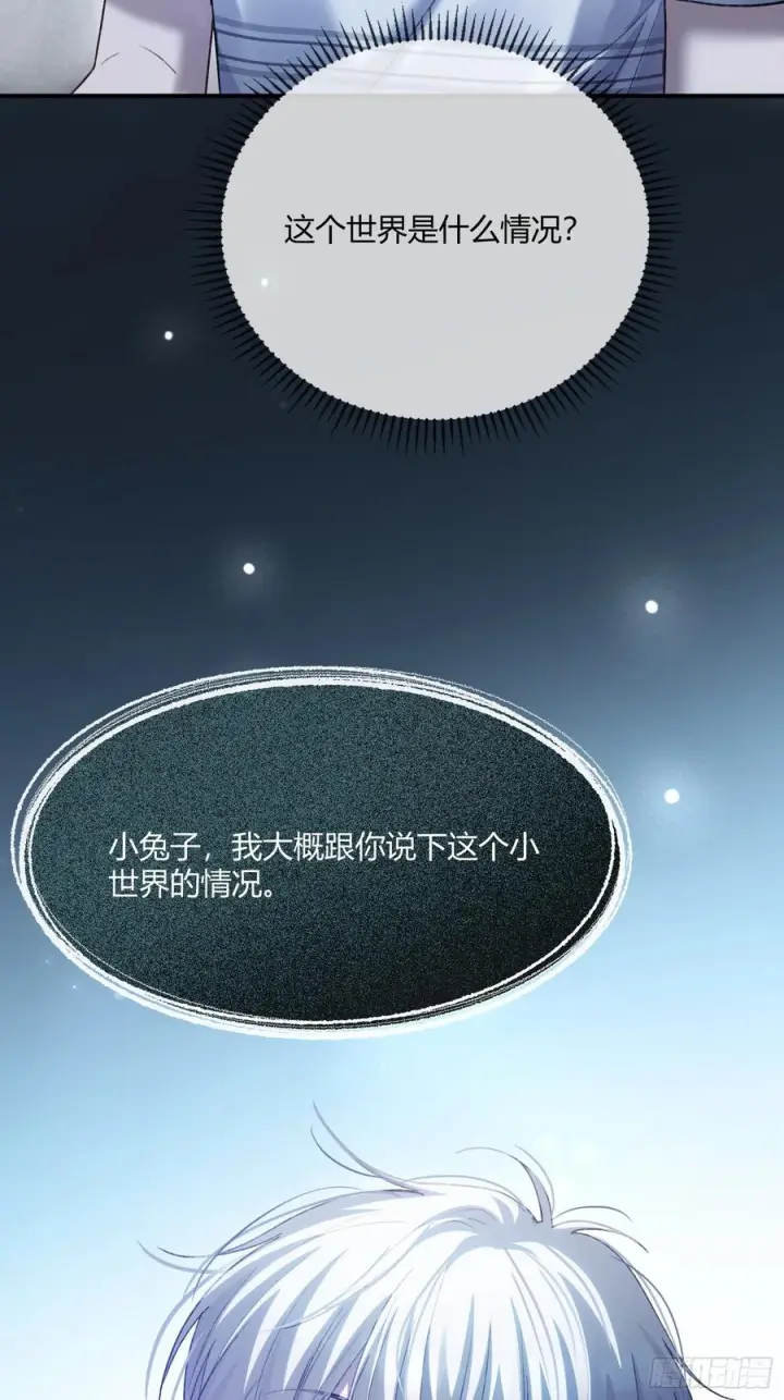 《快穿：上瘾关系》137话 卧底床畔图14