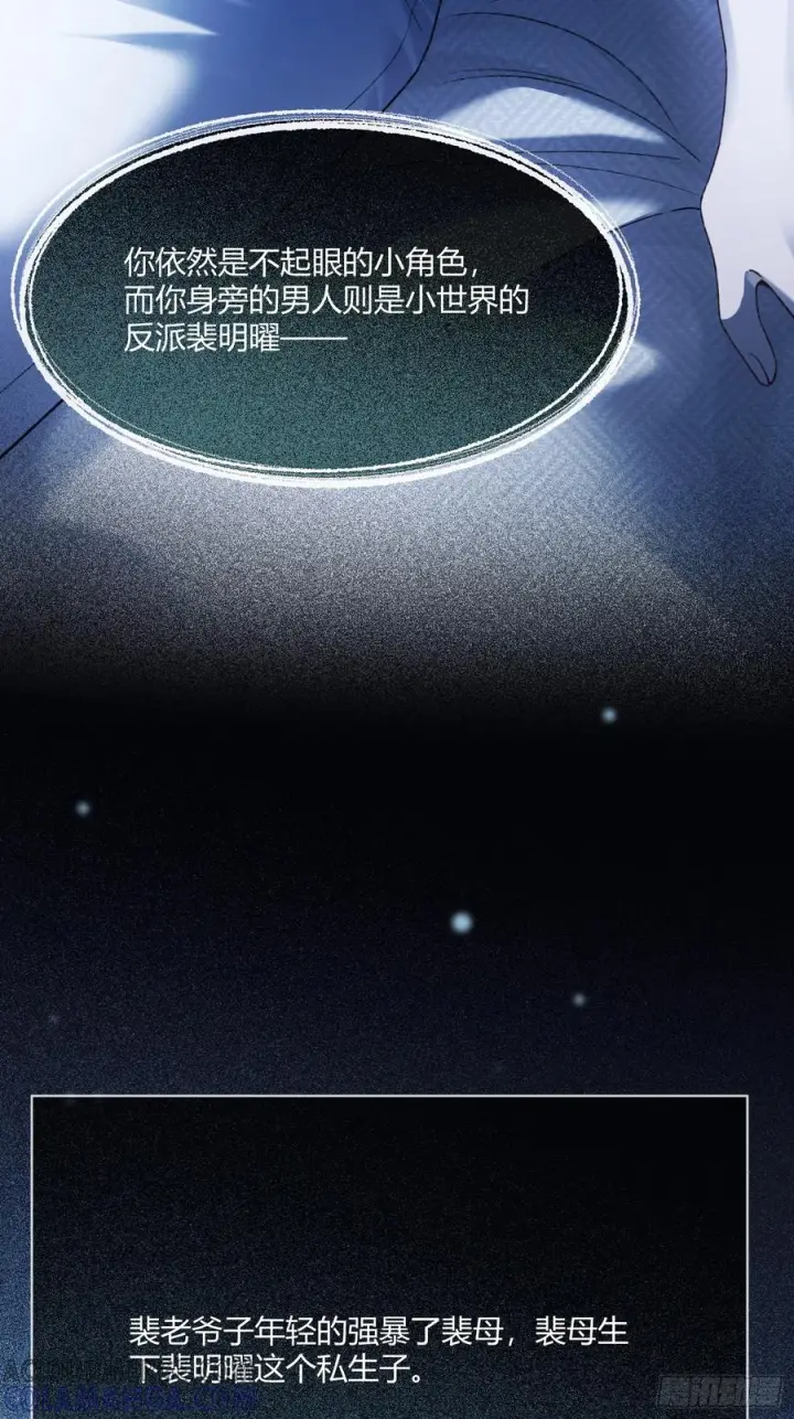 《快穿：上瘾关系》137话 卧底床畔图16