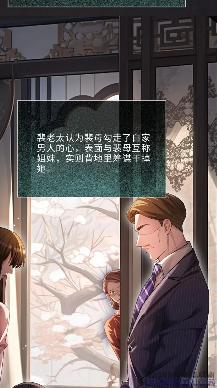 《快穿：上瘾关系》137话 卧底床畔图22
