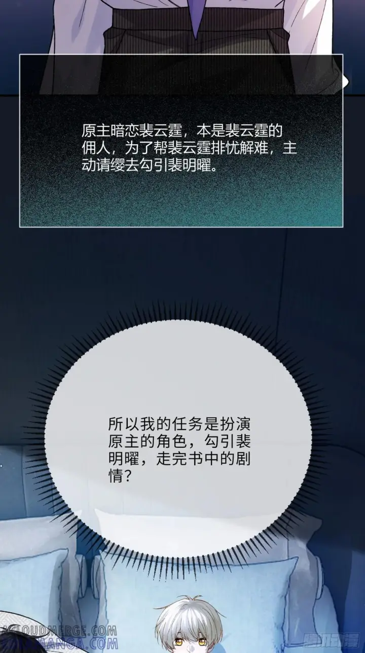 《快穿：上瘾关系》137话 卧底床畔图31