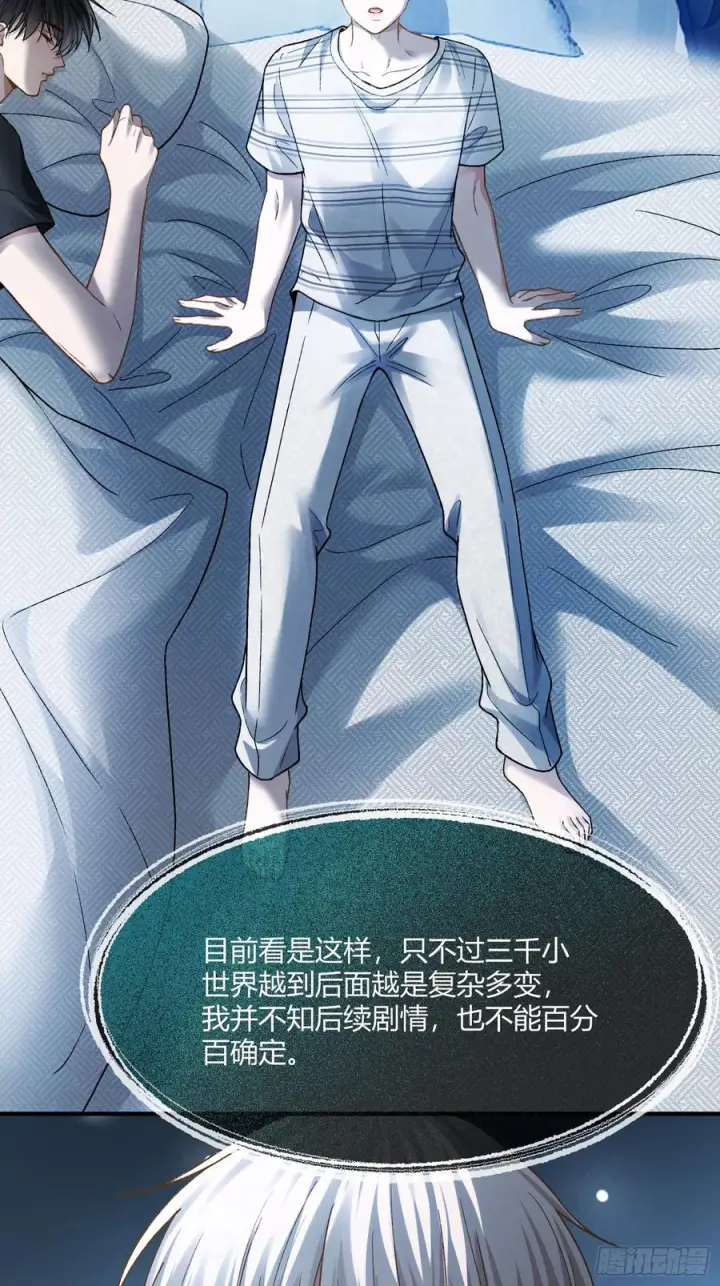 《快穿：上瘾关系》137话 卧底床畔图32