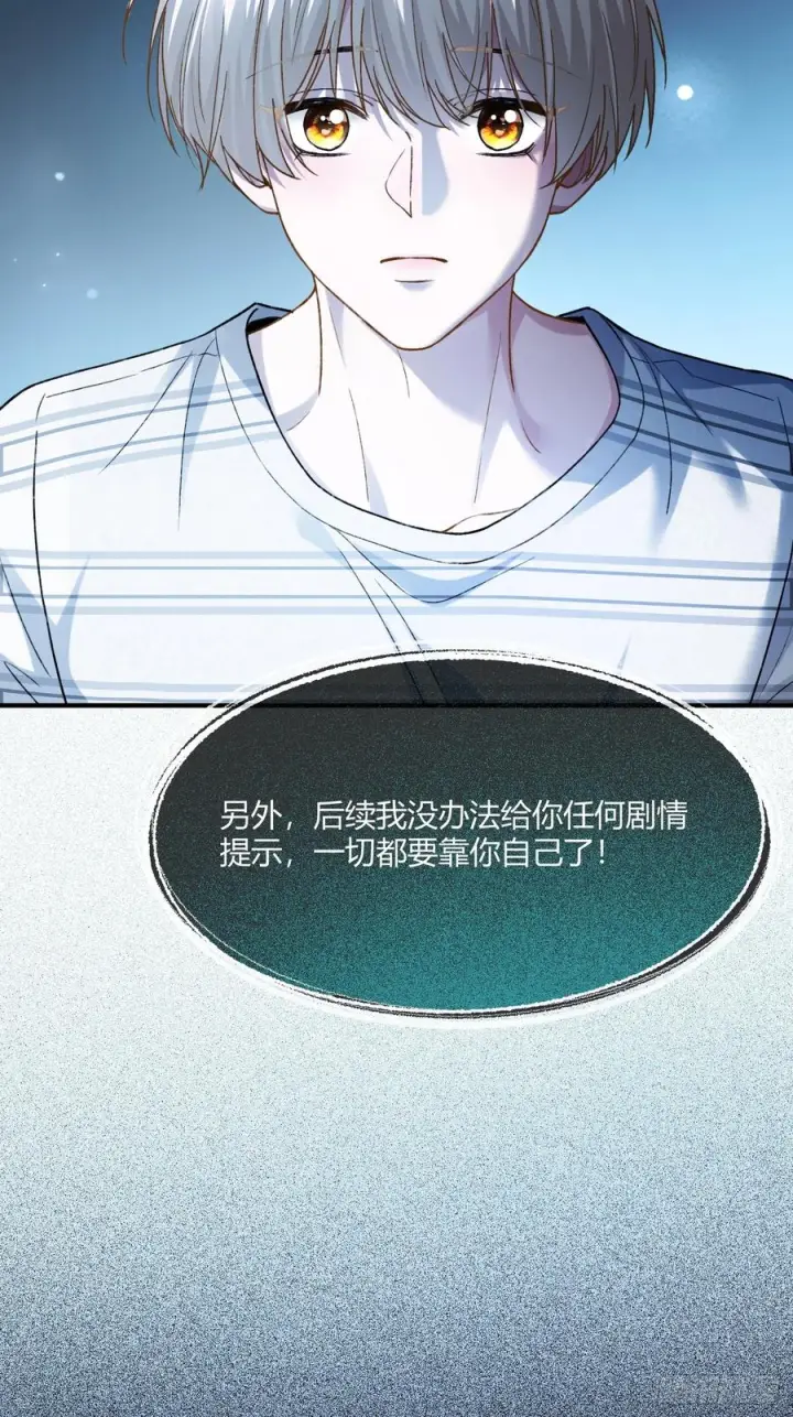 《快穿：上瘾关系》137话 卧底床畔图33