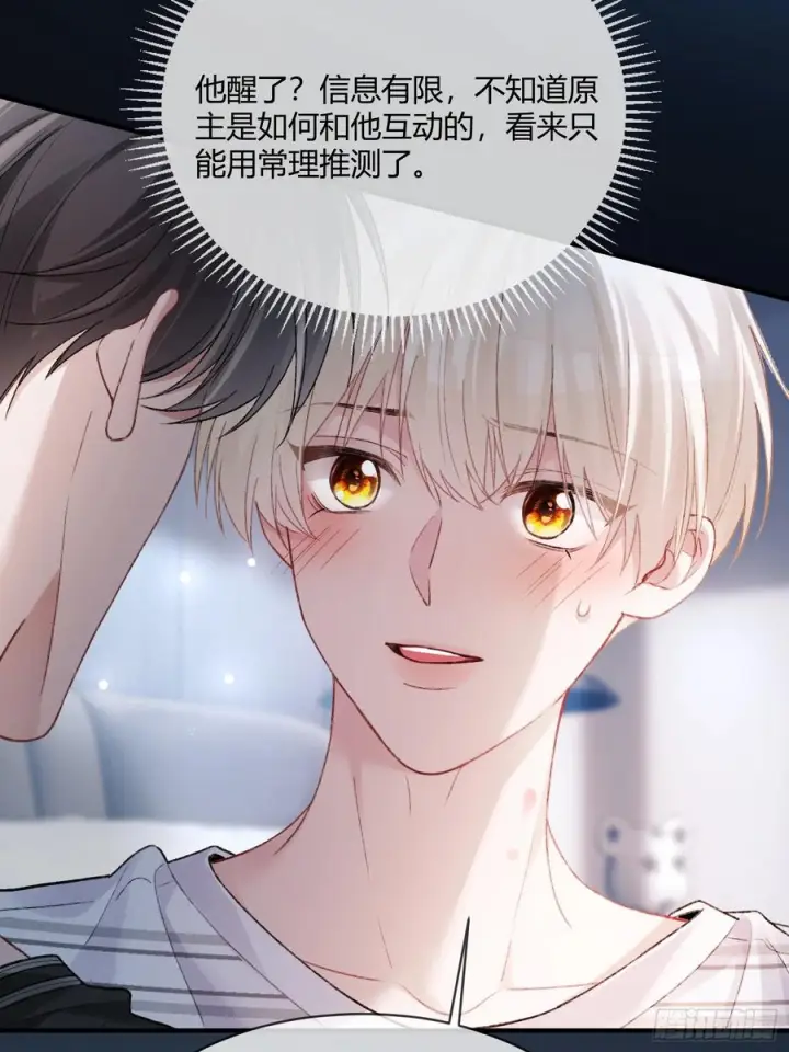 《快穿：上瘾关系》137话 卧底床畔图38