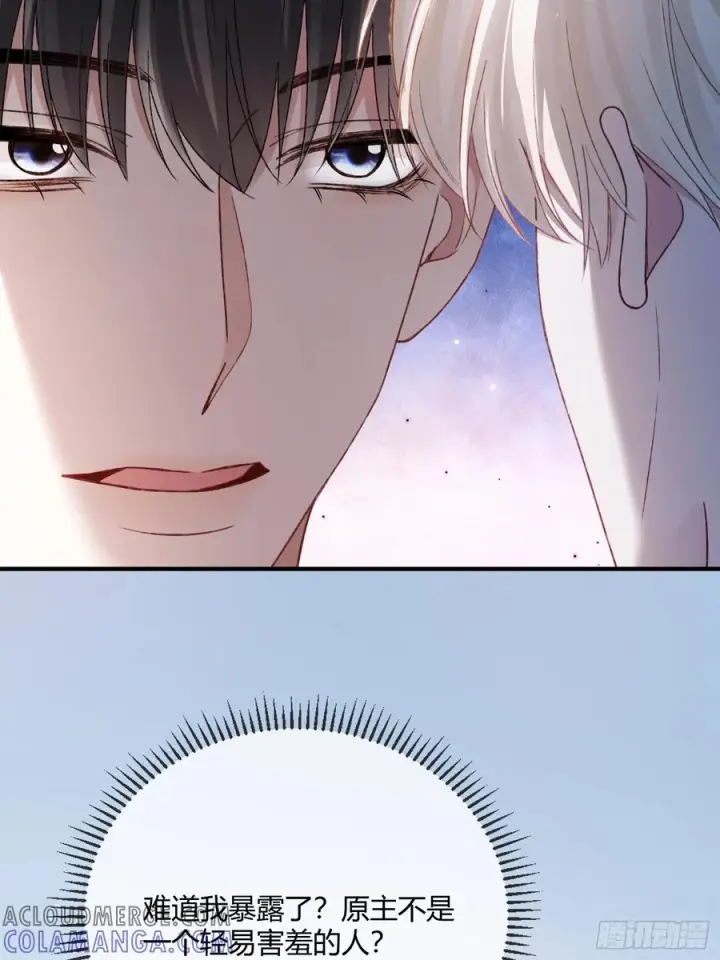 《快穿：上瘾关系》137话 卧底床畔图40
