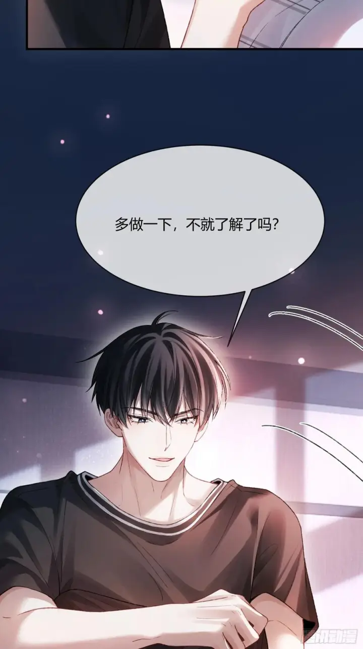 《快穿：上瘾关系》137话 卧底床畔图45