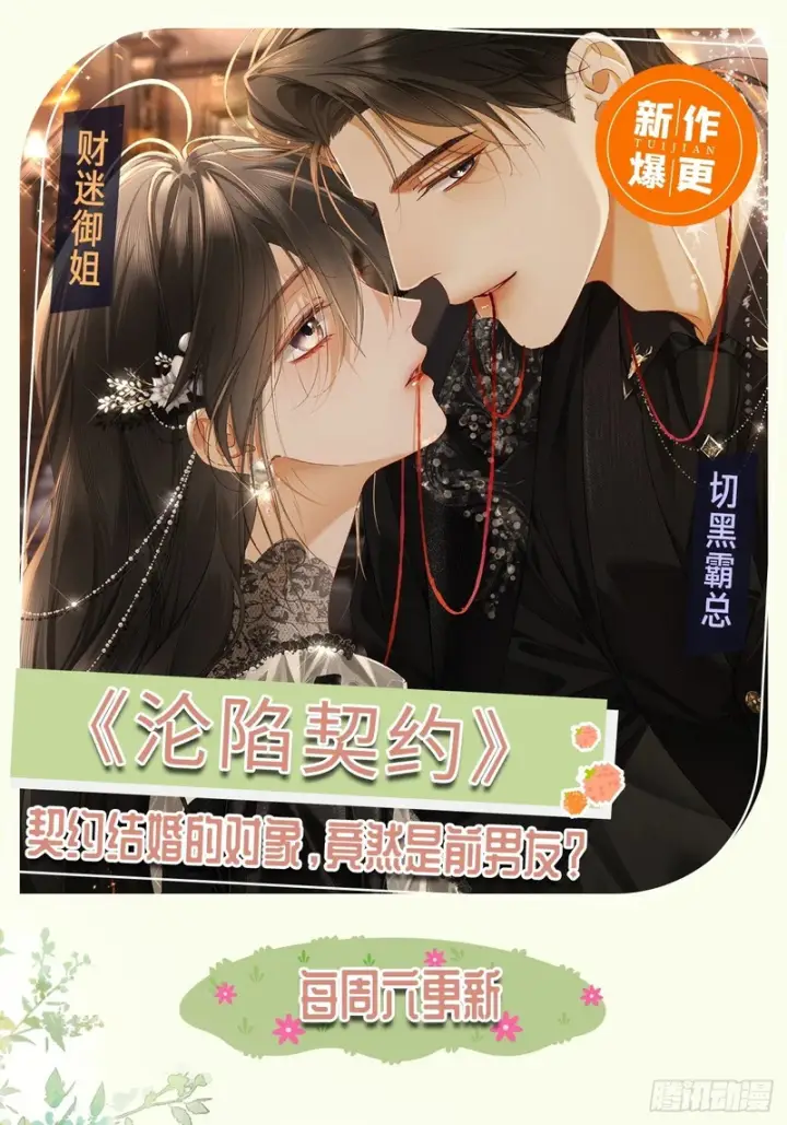 《快穿：上瘾关系》第170话 点破心事图54