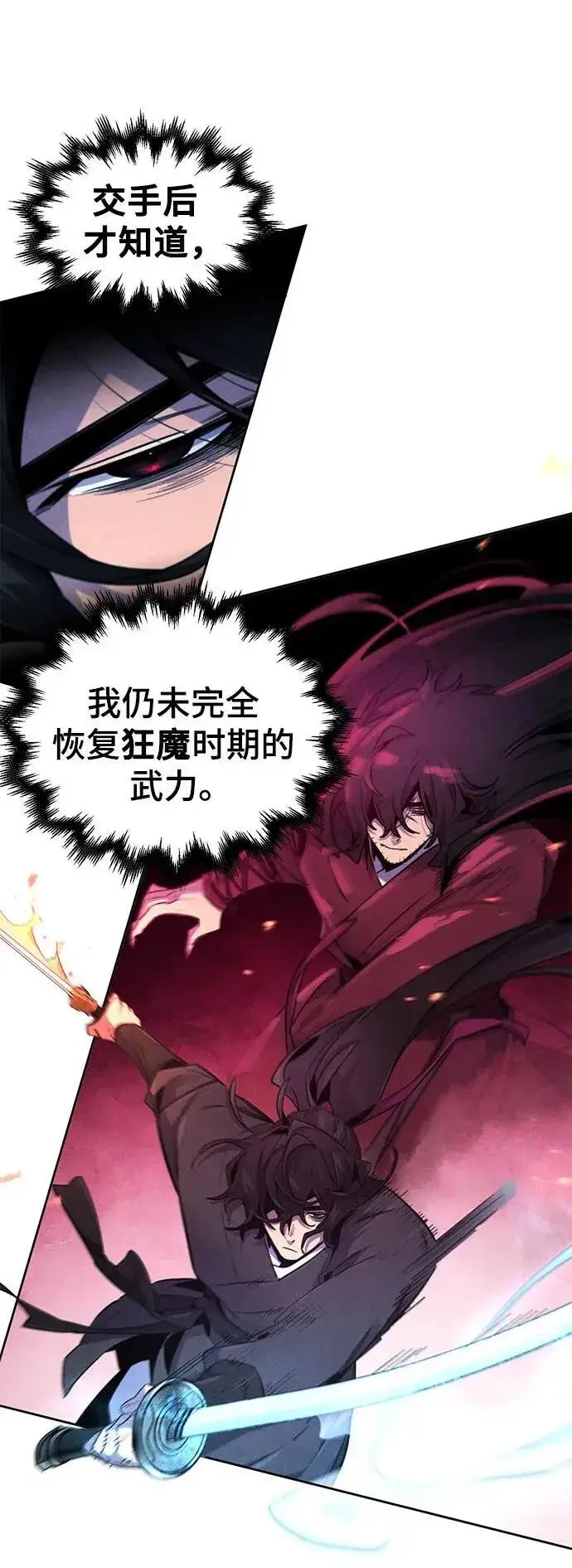 《狂魔重生》第168话图16