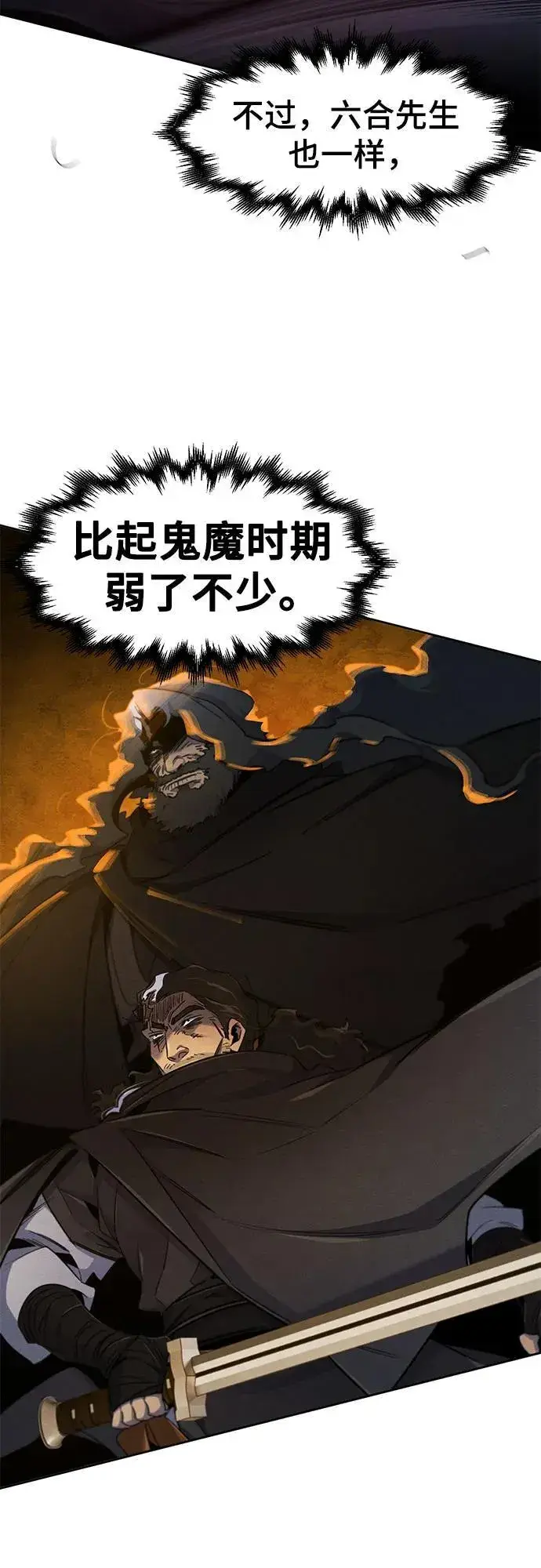 《狂魔重生》第168话图18