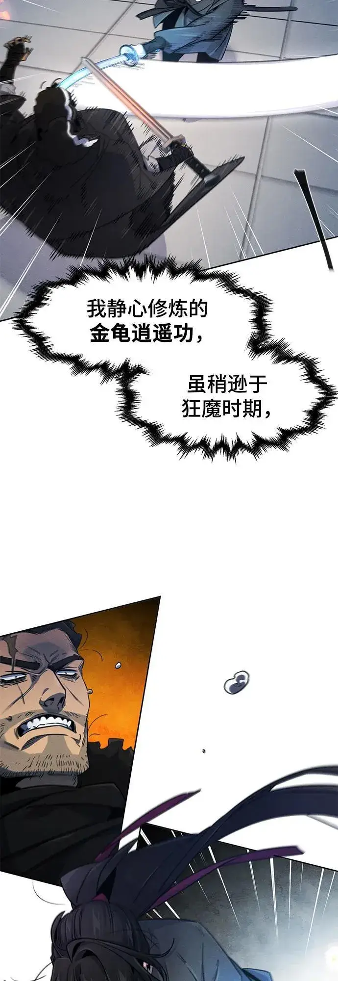《狂魔重生》第168话图25