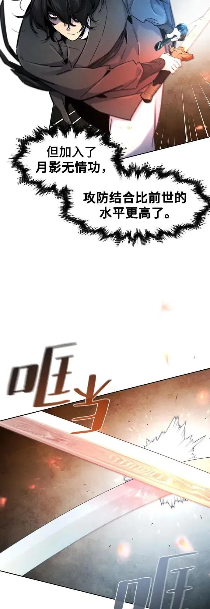 《狂魔重生》第168话图26