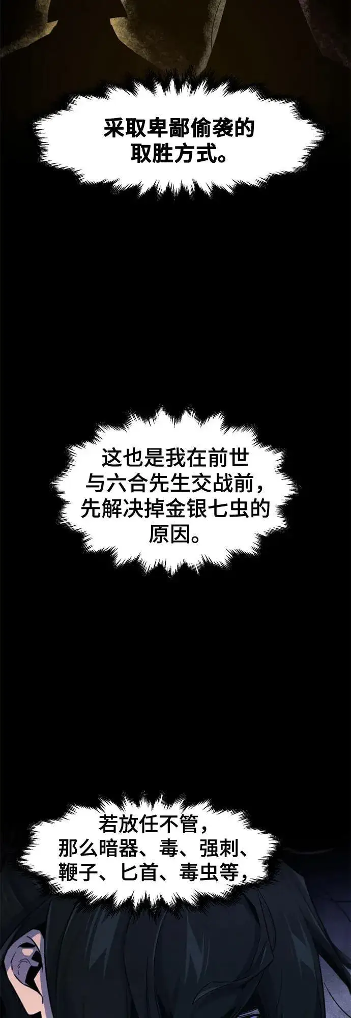 《狂魔重生》第168话图35