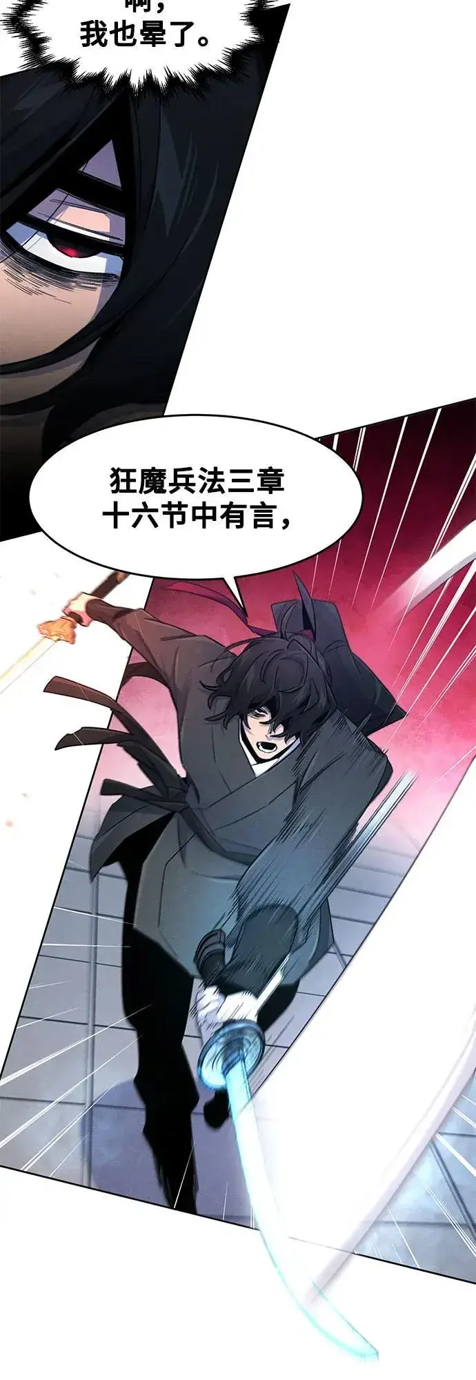 《狂魔重生》第168话图52